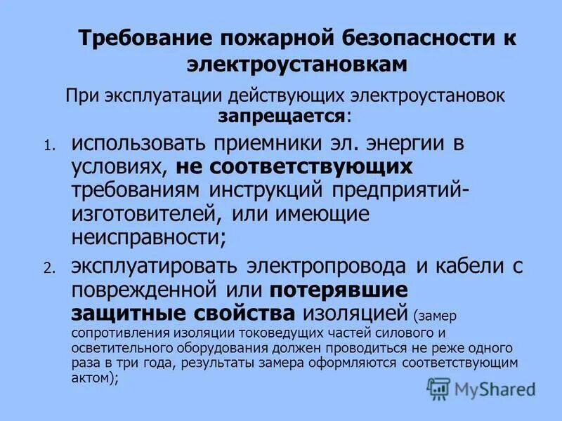 инструкции требуют регистрации. ответственный за электроустановки. требования к инструкции по эксплуатации. инструкция пользования электрическим чайником. порядок надзора за подъемными сооружениями в организации.