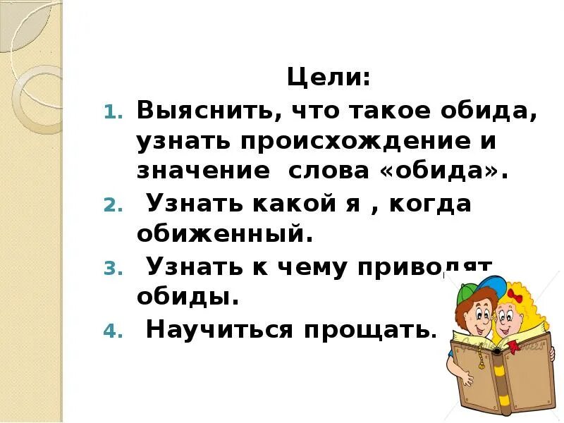 Общение и источники преодоления обид. Способы преодоления обиды. Советы как преодолеть обиду. Дай совет одноклассникам как избавиться от обид