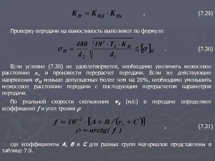 Определить межосевое расстояние передачи. Формула для расчета межосевого расстояния червячной передачи. Межосевое расстояние червячной передачи формула. Межосевое расстояние зубчатой передачи формула. Межосевое расстояние формула.