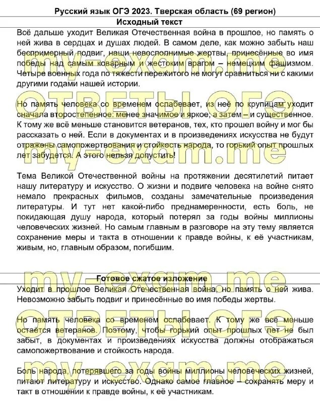 Решебник по литературному чтению 1 класс. Ответы огэ 2023. Ответы огэ по русскому 2023. Готовое изложение огэ 2023. Ответы на огэ по русскому языку 2023.