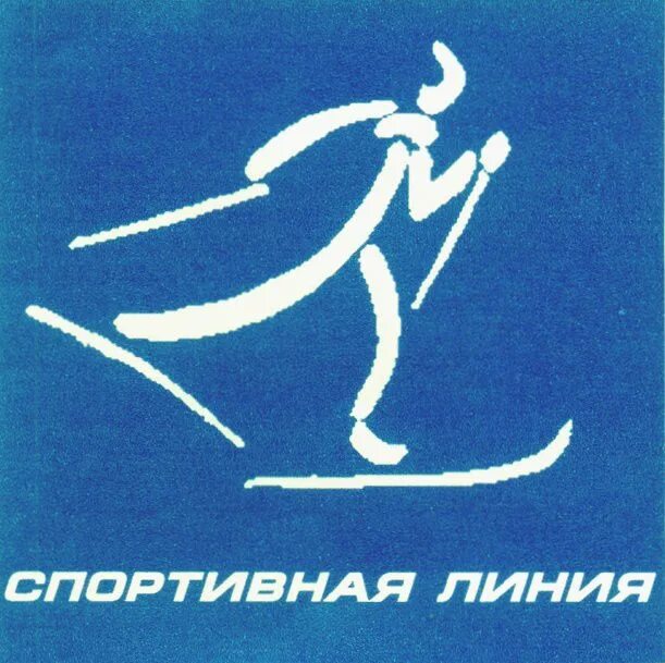 спортивная линия 1. спортивная линия 1.
