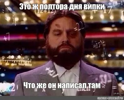 Вернулся на день раньше