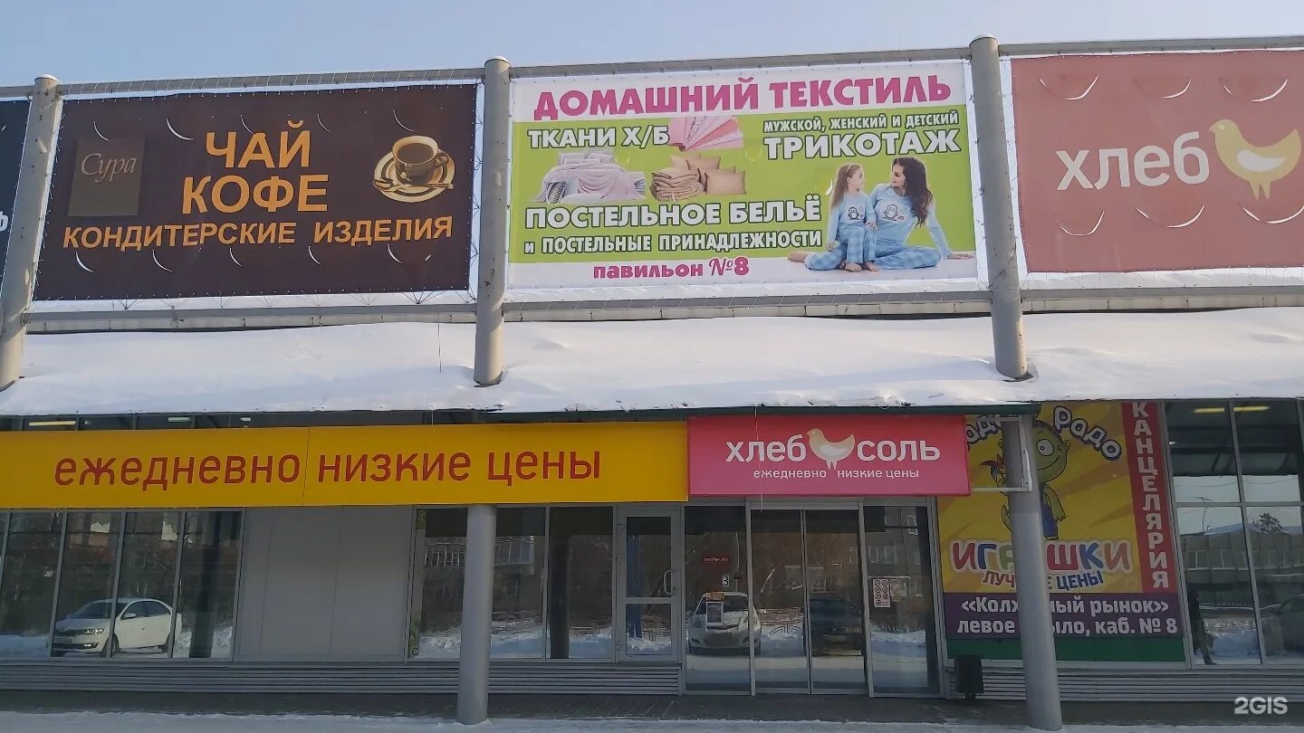 Хлеб соль ангарска. Магазин хлеб соль белгороде. Магазин хлеб соль на мичурина. Магазин хлеб соль иркутске. Хлеб соль усолье сибирское.