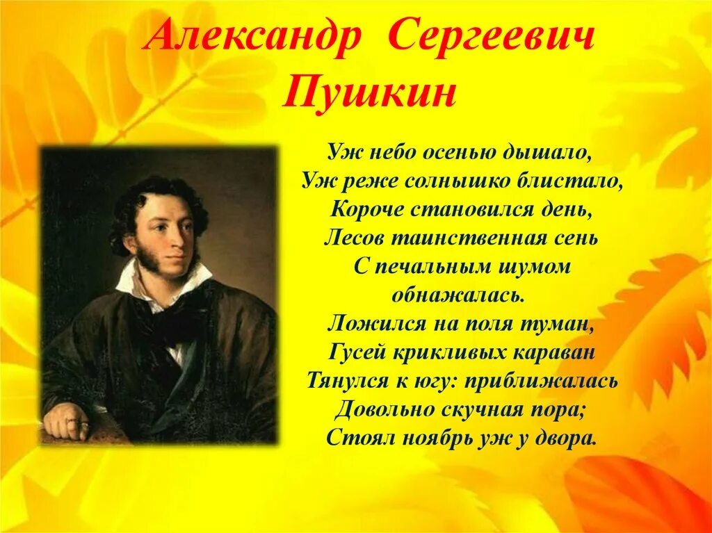 Пример стихотворения пушкина. Александр Сергеевич Пушкин стихотворение. Стихи Александр Сергеевич Пушкина. Стихи Александра Сергеевича Пушкина. Стихотворение Александр Пушкина.