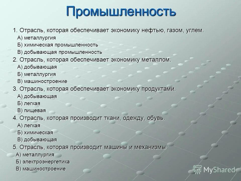 Какая отрасль промышленности обеспечивает экономику нефтью газом