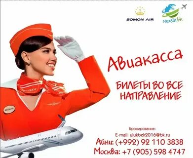 Кассы билетов самолетов
