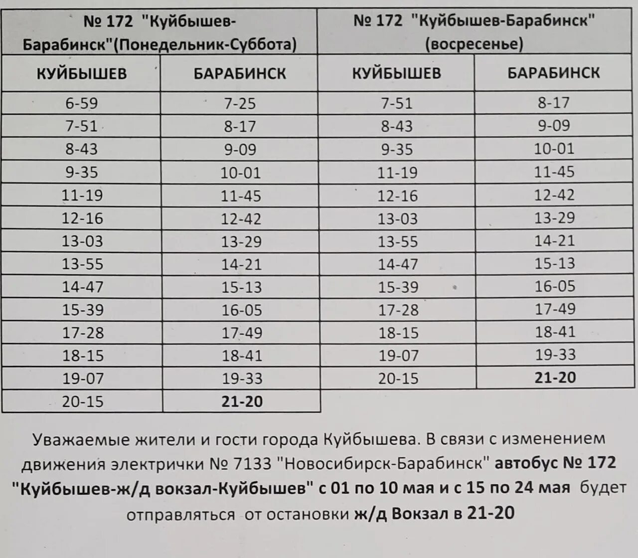 Расписание автобусов куйбышев 5