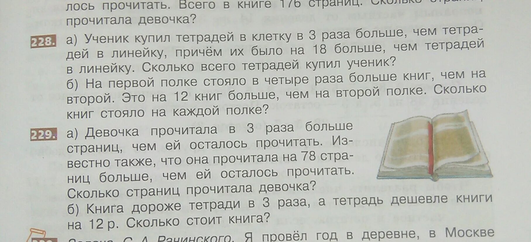 Тетрадь стоит 8 рублей а книга. На сколько рублей тетрадь дешевле чем книга. Тетрадь стоит 8 рублей а книга в 4 раза. Книга и тетрадь стоят вместе 480 рублей. Читать страница 28