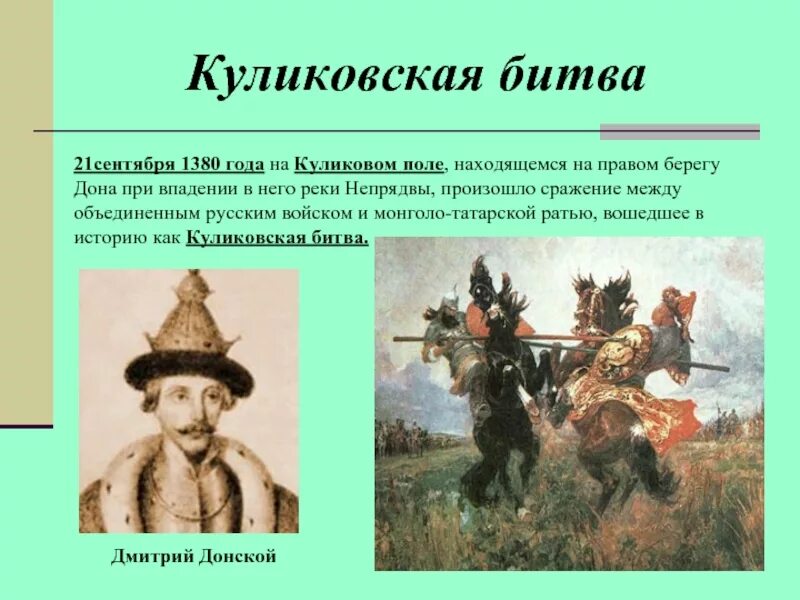 Историческое событие 4 класс. Сообщение о куликовской битве в 1380. рассказ о битве на куликовом поле в 1380 году. сообщение о важном историческом событии куликовской битве. проект про куликовскую битву 4 класс в 1380 году.