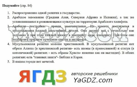 История 6 класс донской ответы на вопросы