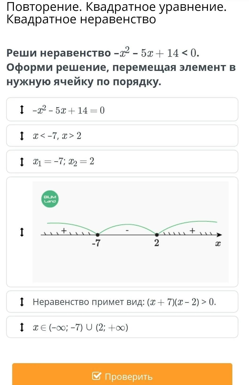 Укажите решение неравенства x 7 4. Решение неравенств 5x-x2 0. решение неравенств 5-x/x-2. решите неравенство x2. решите неравенство -2x&lt;5.
