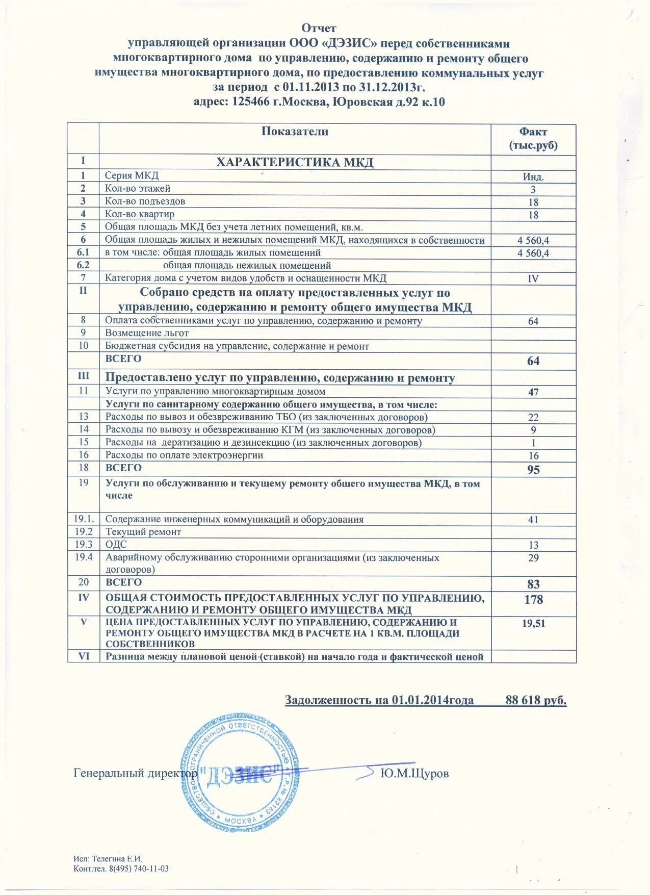 Утверждение бухгалтерской отчетности ооо образец. Отчет о выполненной работы за месяц пример. Нужно ли утверждать отчет. Утверждение бухгалтерской отчетности ооо. Отчет управляющей организации перед собственниками.