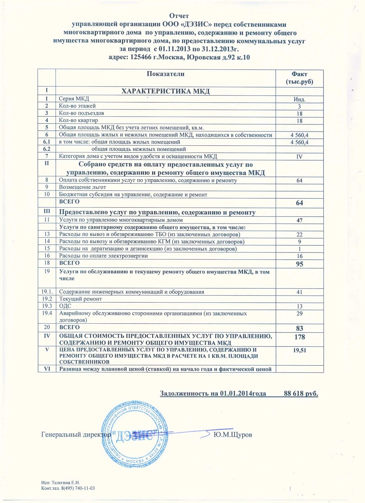 Управление содержание и ремонт общего имущества