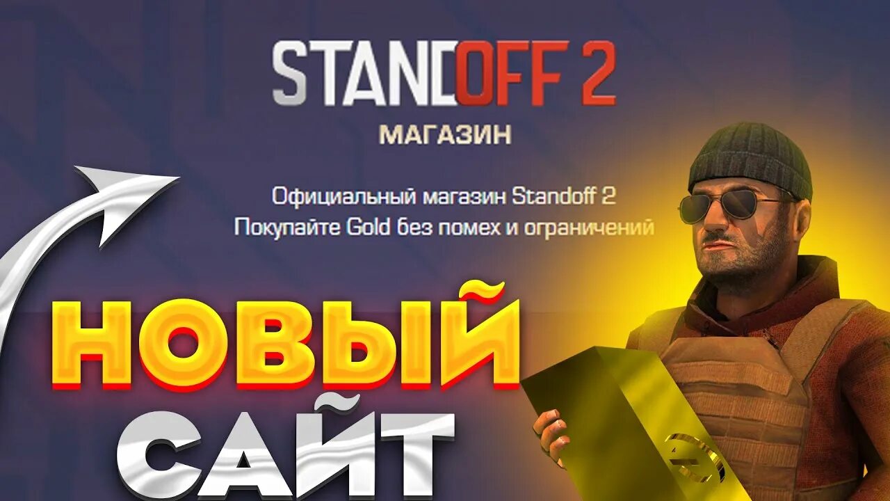 Получить донат в standoff 2. Донат в стандофф. Донат в стандофф 2. Сайт для доната в стандофф.