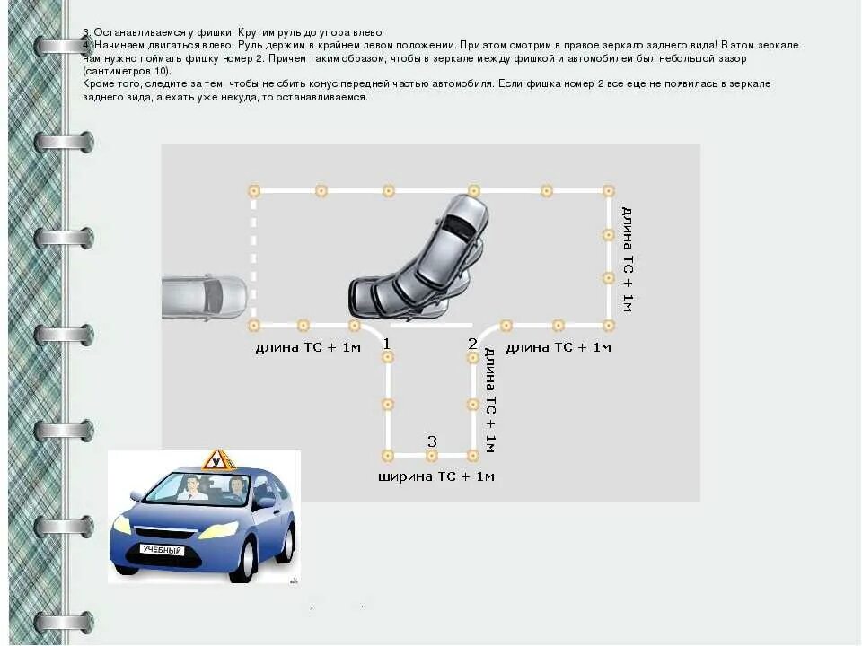 Какие поворотники включать при движении задним ходом. Парковка 90 градусов автодром. схема правильной параллельной парковки. парковка задним ходом под 90 на автодроме. парковка экзамен 90 градусов гараж.