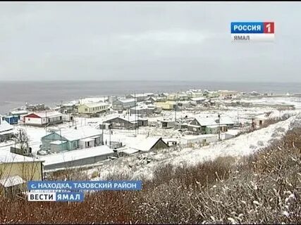 Находка янао