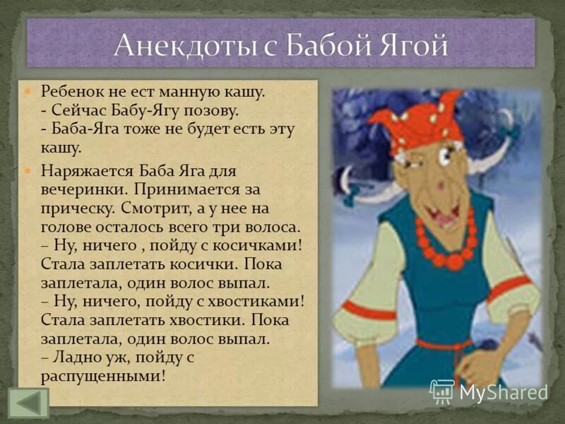 баба яга тоже. баба яга тоже. баба яга тоже. баба яга кудрявая. баба яга тоже.