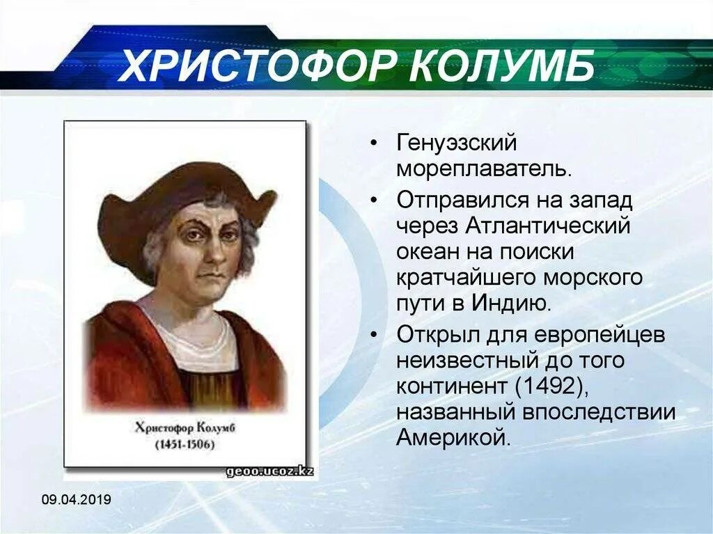 Какое значение имени х колумба. Какое значение имени х колумба