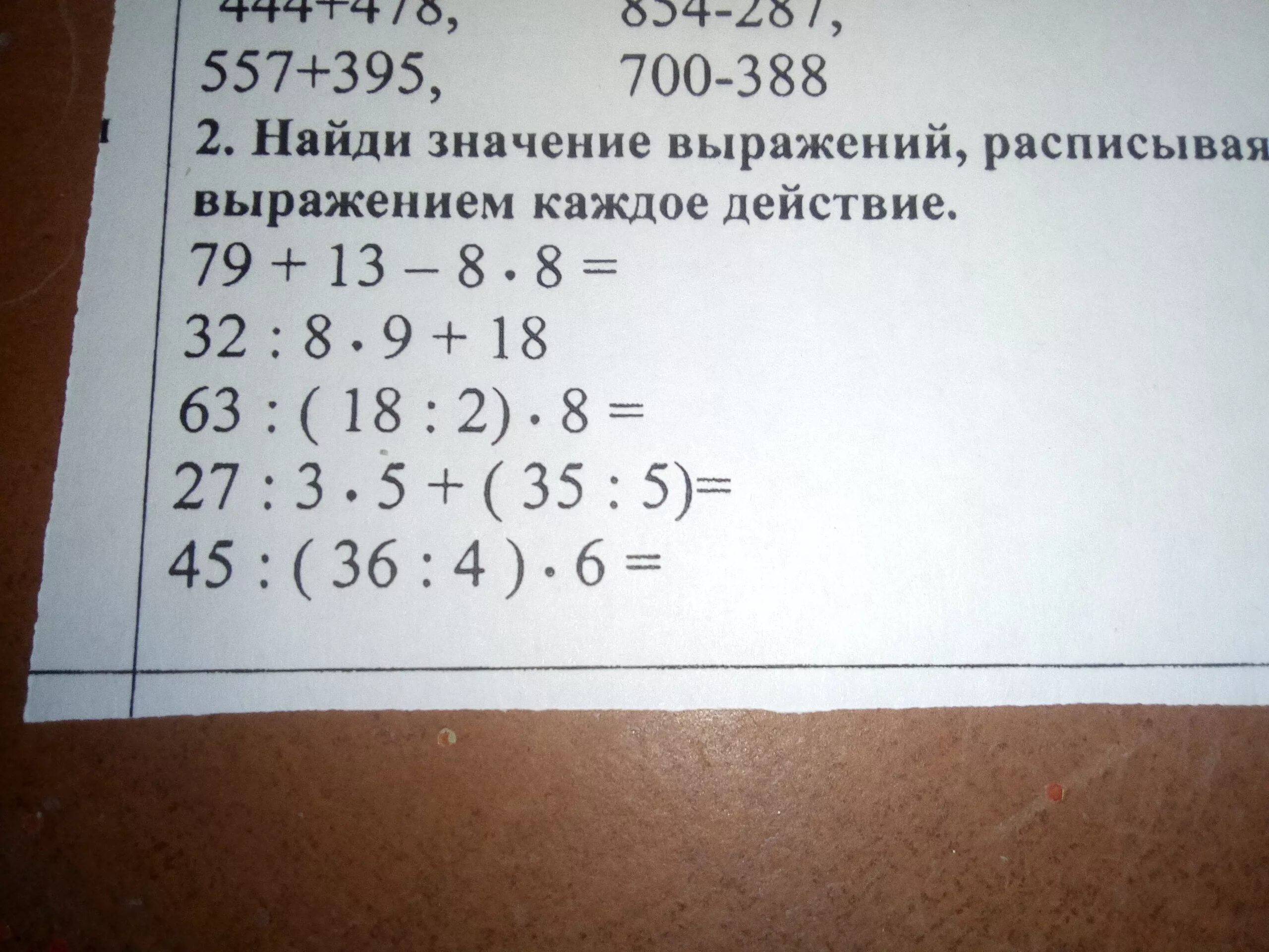 Вычисли значения выражений 3 класс. Значение выражения 3 класс. Найти значения выражений 3 класс примеры. Найти значение выражения 4 класс. Найди значение выражения 3 класс.