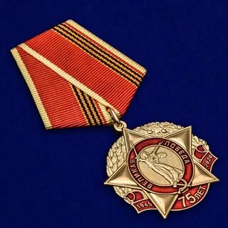 Победа юбилейная медаль