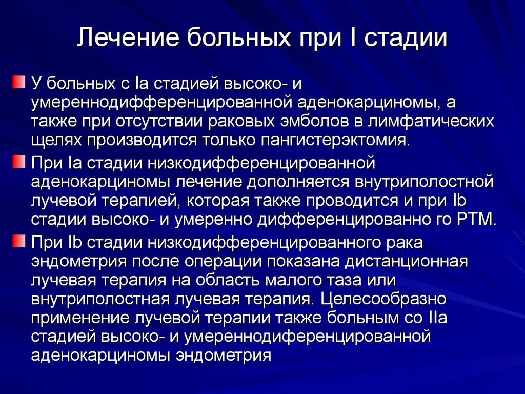 Клиника рака матки. Методы лечения аденокарциномы эндометрия. Стадии аденокарциномы матки. 8380/3 Эндометриоидная аденокарцинома. Аденокарцинома матки 1а стадия g3.