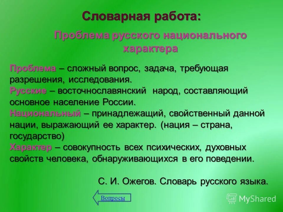 Проблема русского национального характера