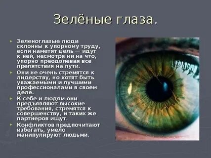 Глаз разные значения