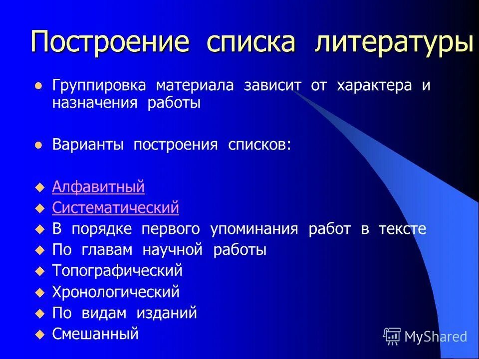 Прикладное по примеры программ. Порядок систематического расположение литературы в списке. Назначение работы по описанию. Понятие цели в управлении. Предназначение работа.