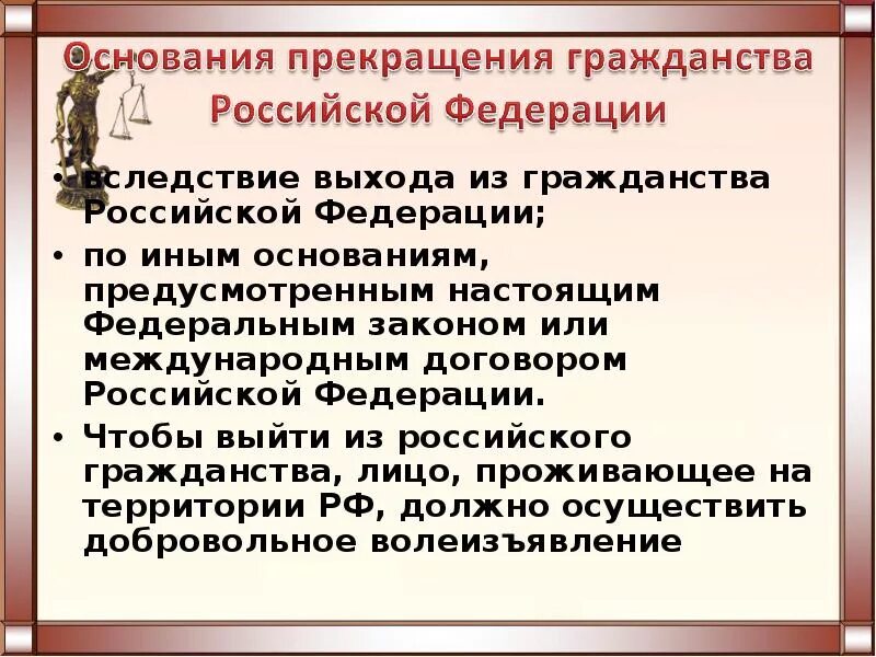 Граждане приобретающие гражданство российской федерации. Гражданство Российской Федерации. Институт гражданства РФ. Институт гражданства гражданство РФ. «Правовой институт гражданства Российской Федерации»..