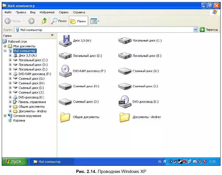 Проводник windows 7. Проводник виндовс хр. окно проводника windows xp. окно программы проводник windows 7. проводник мой компьютер.
