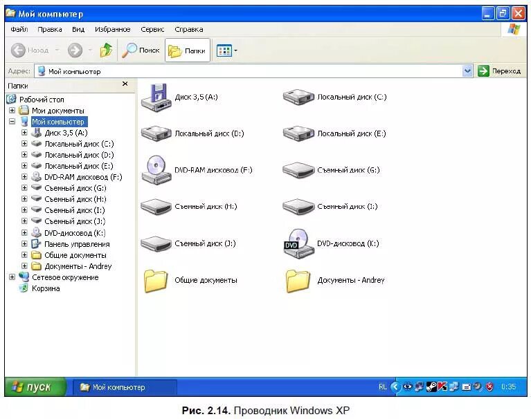 Где на компьютере проводник. Проводник виндовс хр. Окно проводника Windows 7. Explorer Windows XP проводник. Мой компьютер проводник.