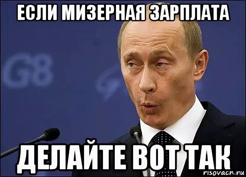 Начались мизерный. Мизерная зарплата. мемы про зарплату. мем мизерный. мизерные картинки.