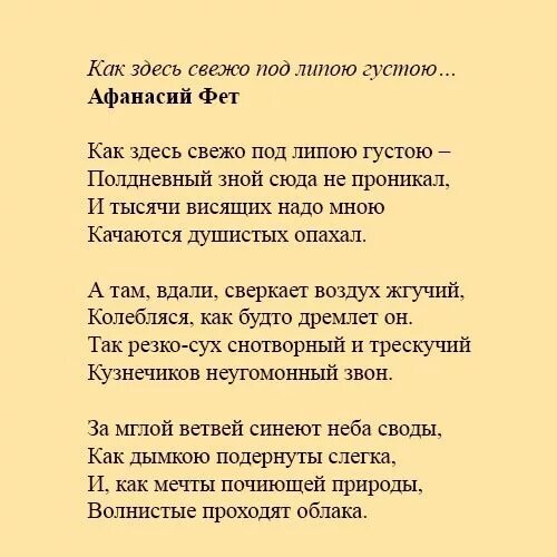 Анализ как здесь свежо под липою густою