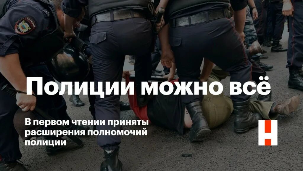 Компетенция полиции. Расширили полномочия полиции. Юрисдикция полиции. Держать людей в страхе властями.