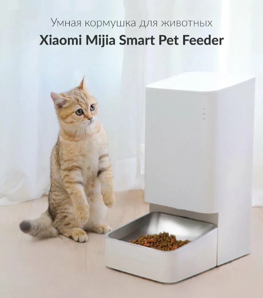 Кормушка для кошек xiaomi petkit intelligent feeder mini white. Кормушка для кошек xiaomi petkit intelligent feeder mini white. Кормушка для животных xiaomi petkit. Электрокормушка для кошек xiaomi. Xiaomi smart pet food feeder.