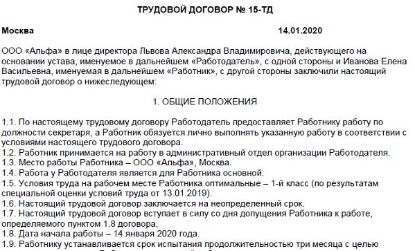 Трудовой отпуск инвалидам 3 группы. Трудовой договор с инвалидом. Доп соглашение для инвалида 2 группы. Дополнительное соглашение по инвалидности. Дополнительное соглашение с инвалидом 2 группы образец.