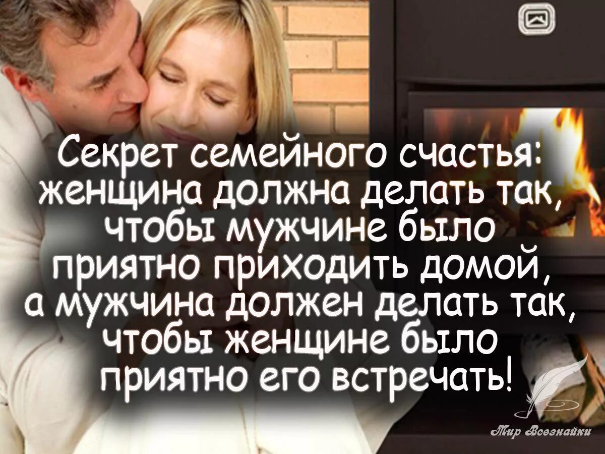 Статусы семейную жизнь. Цитаты мужу от жены. муж и жена цитаты. статусы про счастливую женщину. цитаты про мужа и жену со смыслом.