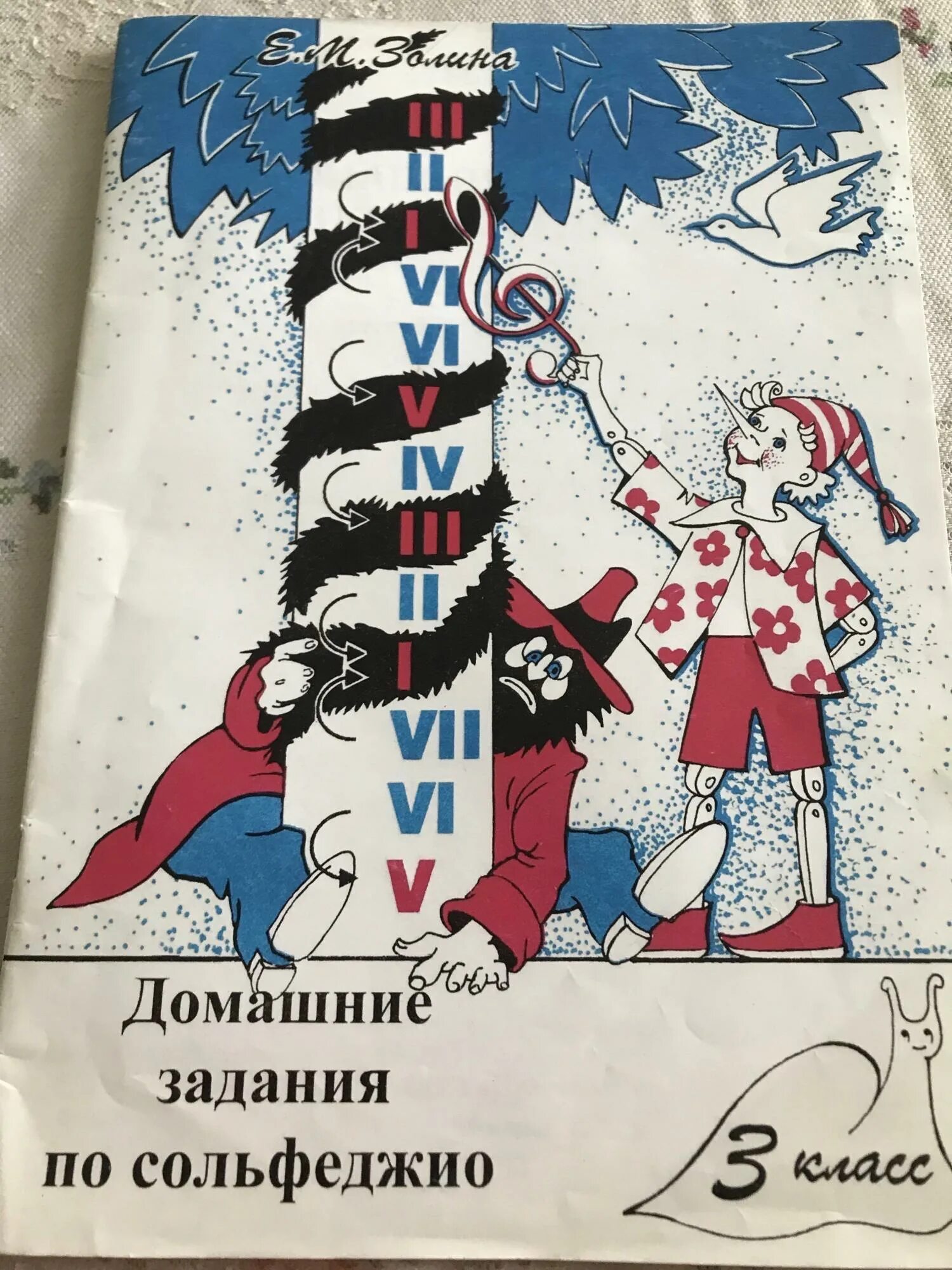 Домашние задания сольфеджио золина. Сольфеджио рабочая тетрадь 3 класс золина. золина домашние задания по сольфеджио 1. золина рабочая тетрадь 5 класс. золина домашние задания по сольфеджио.