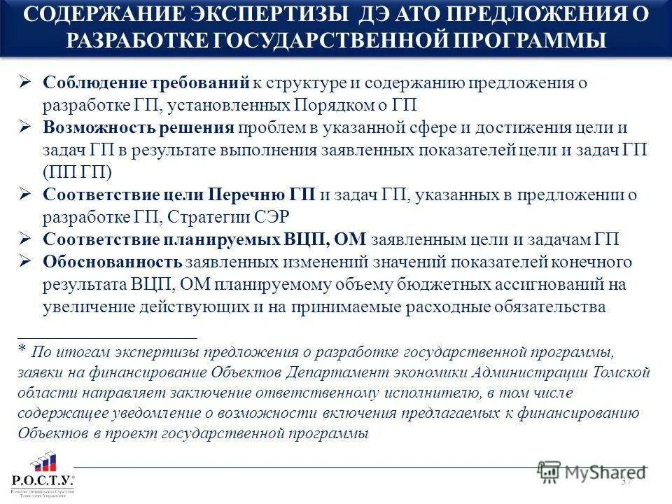 Содержание предложение. Содержание предложение