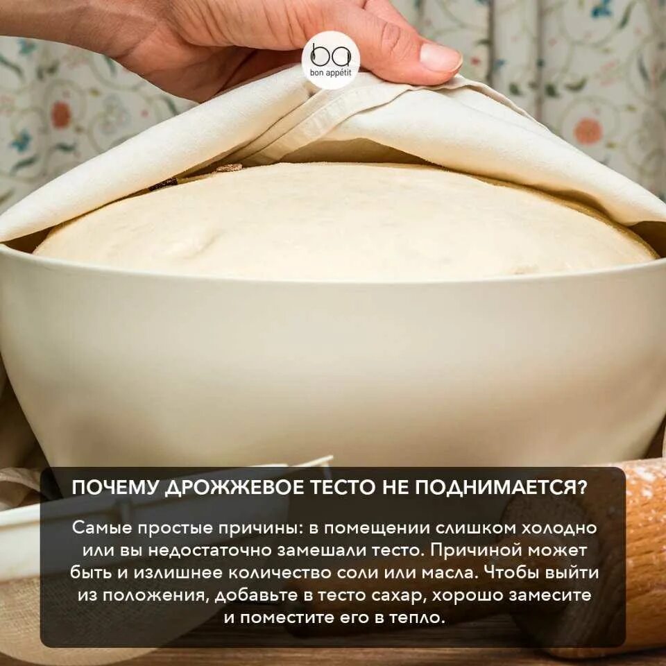 Что делать если тесто получилось. Не поднялось дрожжевое тесто. почему дрожжевое тесто не поднимается. поднимается дрожжевое тесто. почему не поднимается тесто на дрожжах.