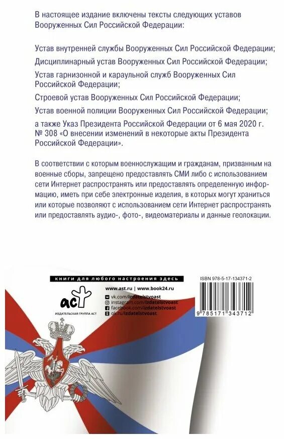 общесвотнчеие уставы вооружённых сил рф. устав внутренней службы вооруженных сил российской федерации. устав внутренней службы вс рф. устав вооруженных сил читать. устав армии.