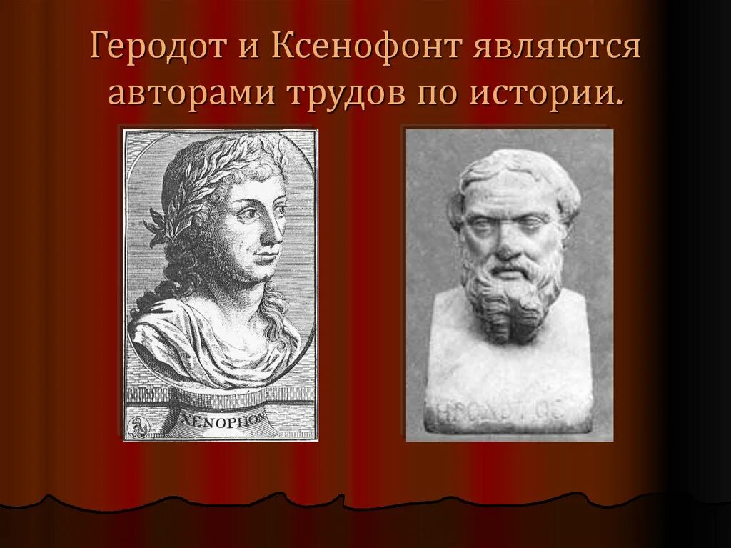 Ксенофонт Геродот Аристотель. Геродот Фукидид Ксенофонт. Древняя Греция Ксенофонт. Ксенофонт труды.