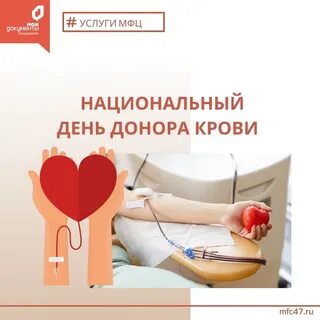 Когда был день донора