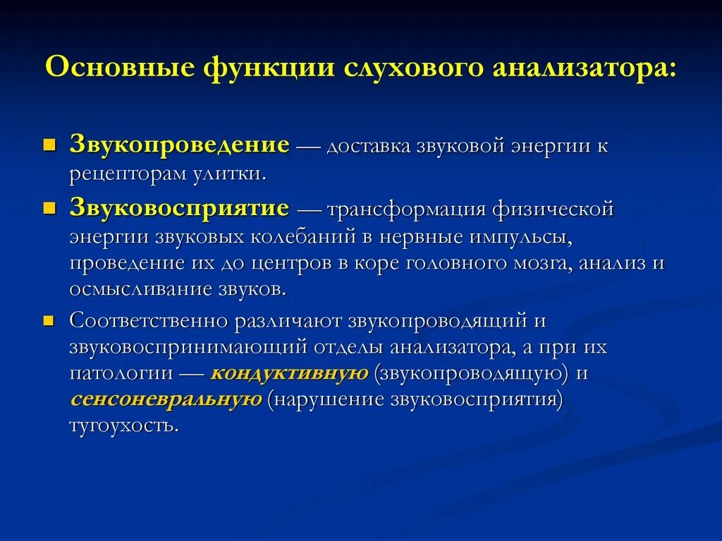 Функции отделов слухового анализатора. Основные функции слухового анализатора. Функции слуховоготанализатора. Основные показатели функций слухового анализатора. Строение и функции слухового анализатора таблица.