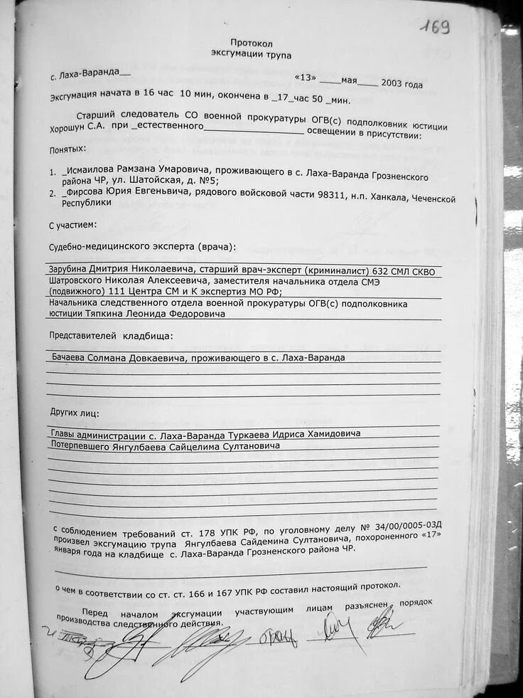 Осмотр эксгумация. Протокол эксгумации и осмотра трупа. Протокол осмотра трупа образец. Протокол о назначении судебно медицинской экспертизы. Протокол эксгумации образец.