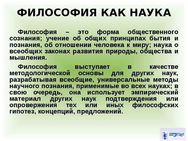 Философия как наука аргументы. Польза науки аргументы. Польза науки аргументы. Аргументация факта. Польза науки аргументы.