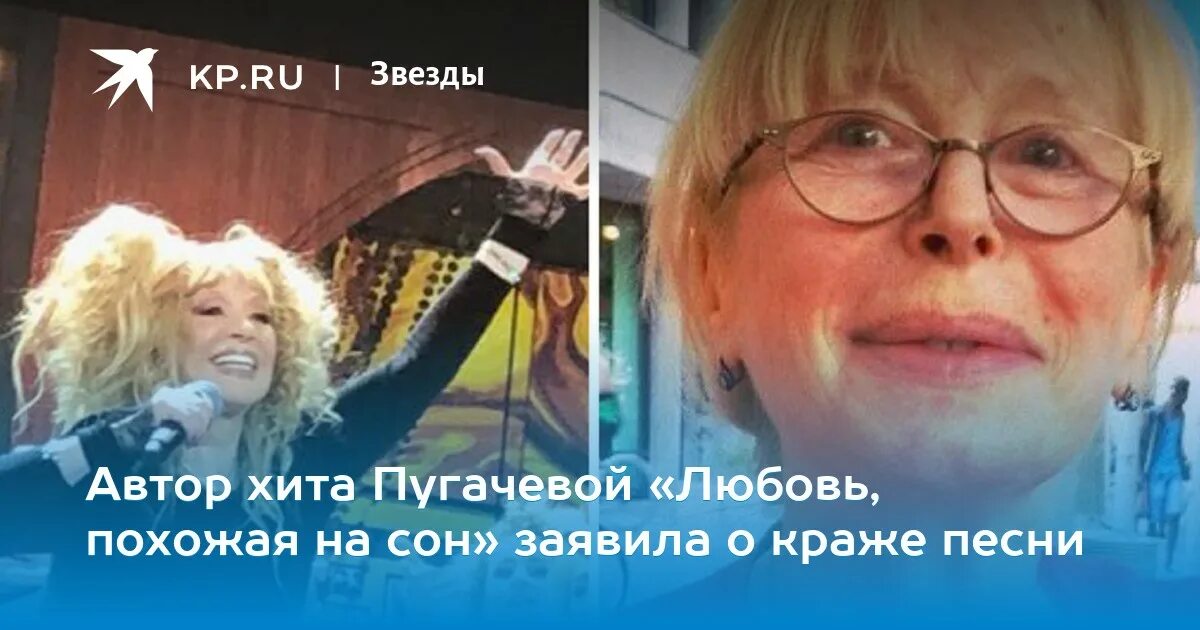 Любимая песня аллы пугачевой. Пугачева любовь похожая. Любовь похожая на сон Пугачева.