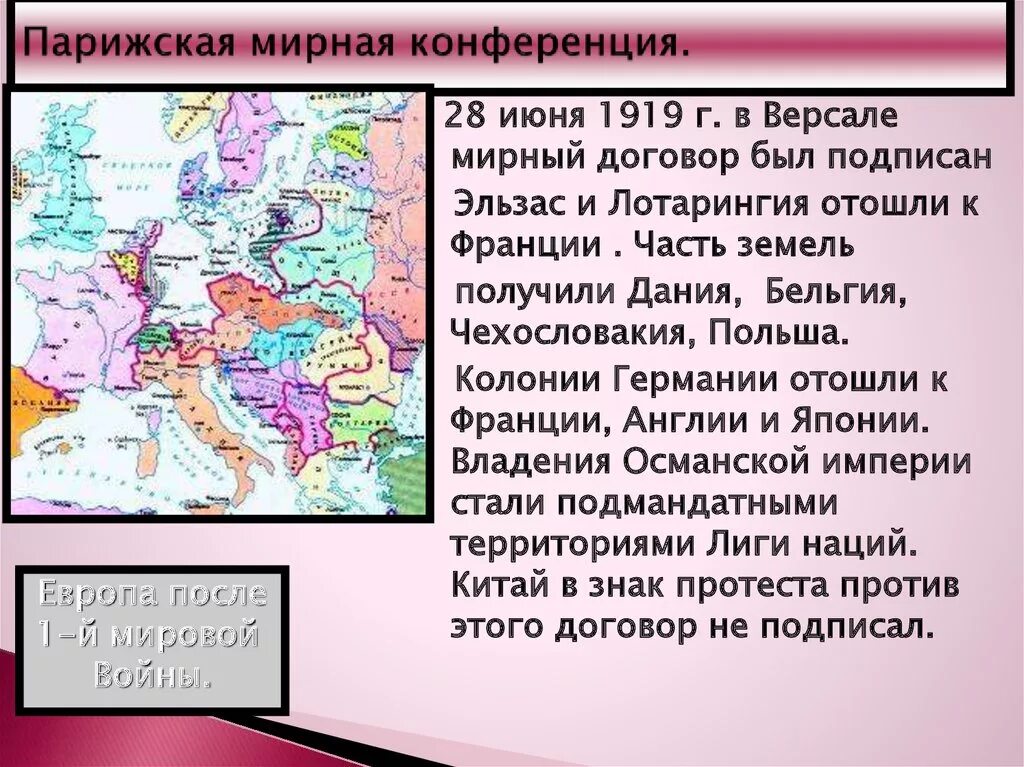 Парижская Мирная конференция 1919. Парижская Мирная конференция карта. Парижская Мирная конференция 1919 карта. Парижская Мирная конференция презентация.