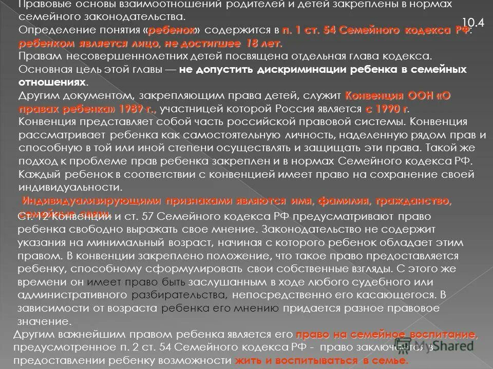 правовые отношения полов обж. правовое взаимодействие примеры. международное сотрудничество генеральной прокуратуры рф. правовое взаимодействие. правовые основы взаимоотношения полов.