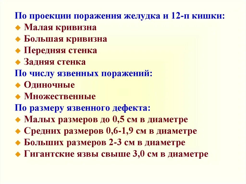 Мкб 10 язва 12 перстной кишки. Лечение язвенной болезни желудка и 12 перстной кишки схемы. Язвенная болезнь желудка и 12 перстной кишки диагностика. Схема лечения язвенной болезни 12 перстной кишки. Яб желудка и 12 перстной кишки Размеры.